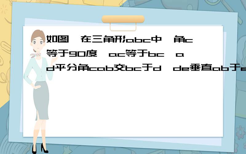 如图,在三角形abc中,角c等于90度,ac等于bc,ad平分角cab交bc于d,de垂直ab于e,且ab等于6厘米,求三角形deb的周长.