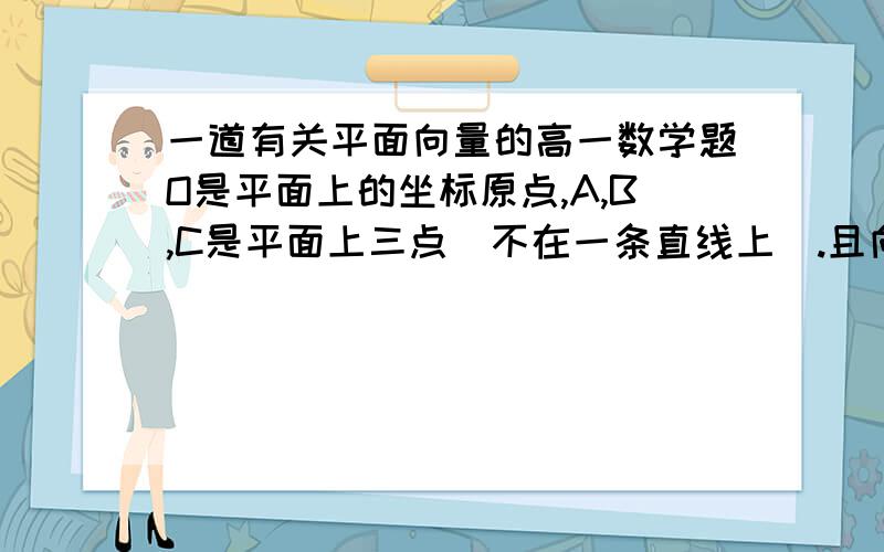 一道有关平面向量的高一数学题O是平面上的坐标原点,A,B,C是平面上三点（不在一条直线上）.且向量ab^2+向量oc^2=向量ac^2+向量ob^2=向量bc^2+向量oa^2求证 o是三角形abc的垂心