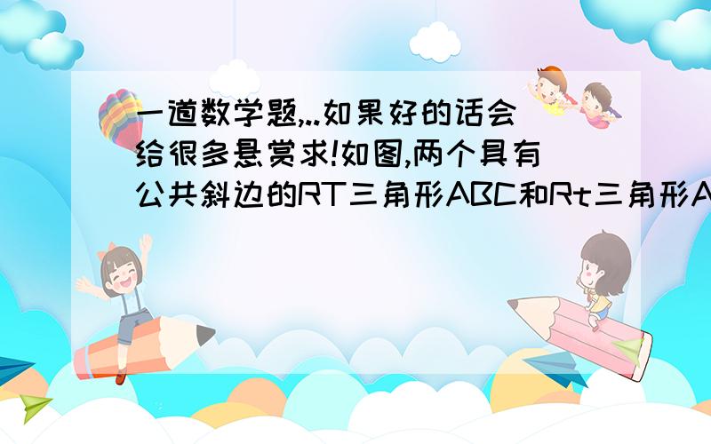 一道数学题,..如果好的话会给很多悬赏求!如图,两个具有公共斜边的RT三角形ABC和Rt三角形ABD,其中角ACB=角ADB=90度角ABD=45度,DH是三角形ABD斜边ABC上的中线,CD与AB交于O问若设角ABC=x°（0