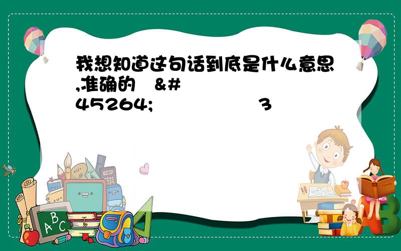 我想知道这句话到底是什么意思,准确的왜냐하면 일정이 3일 밖에 되지 않아서,