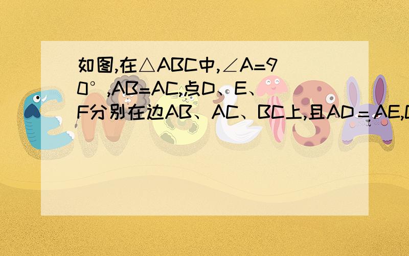 如图,在△ABC中,∠A=90°,AB=AC,点D、E、F分别在边AB、AC、BC上,且AD＝AE,CD垂直平分EF.求证：BF=2AD有没有简单的方法这是图
