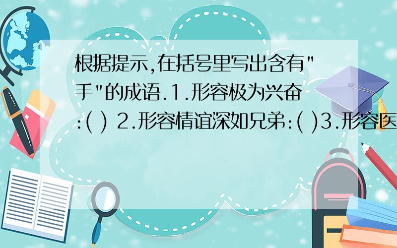 根据提示,在括号里写出含有