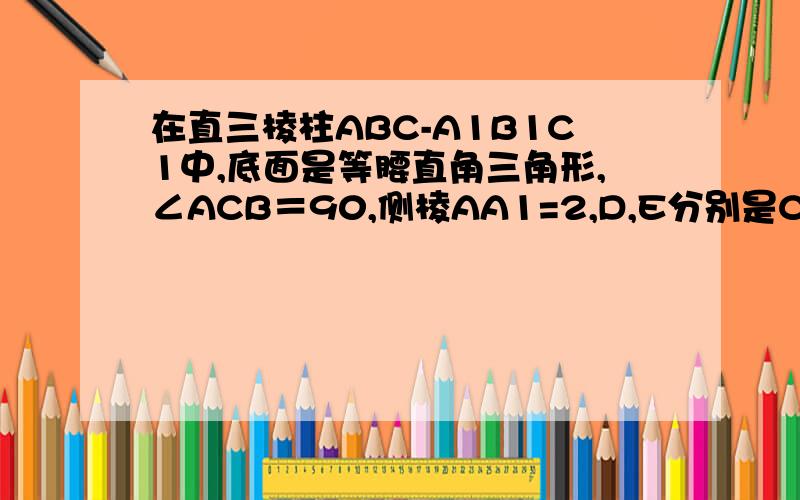 在直三棱柱ABC-A1B1C1中,底面是等腰直角三角形,∠ACB＝90,侧棱AA1=2,D,E分别是CC1与A1B的中点,点E在平面ABD上的射影是△ABD的重心G,则A1B与平面ABD所成角的余弦值是（ ）A（根号2）/3 B(根号7)/3 C（根