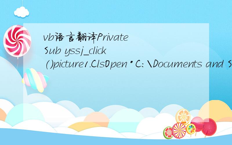 vb语言翻译Private Sub yssj_click()picture1.ClsOpen 