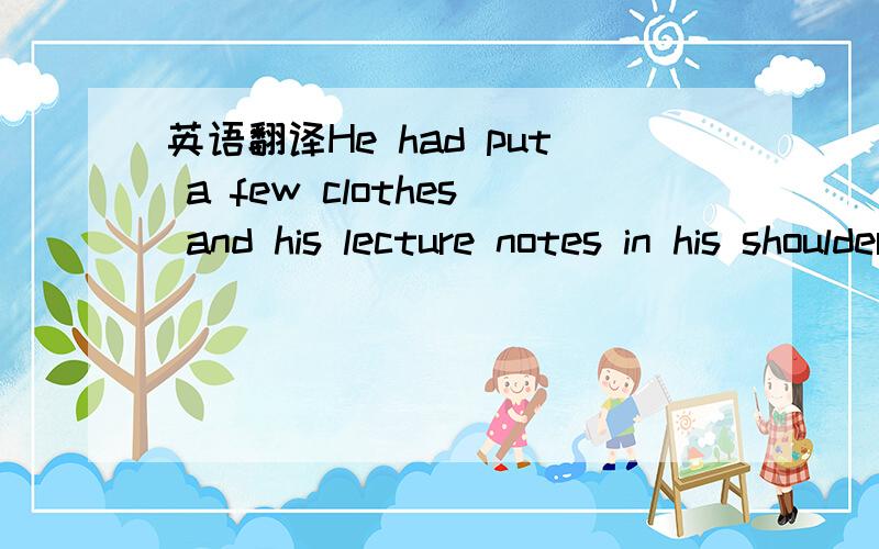 英语翻译He had put a few clothes and his lecture notes in his shoulder bag,but he had put Rupert,the skeleton (人体骨骼) to be used in his lecture,in a large brown suitcase (箱子).【At the airport desk,he suddenly thought that he had forgo