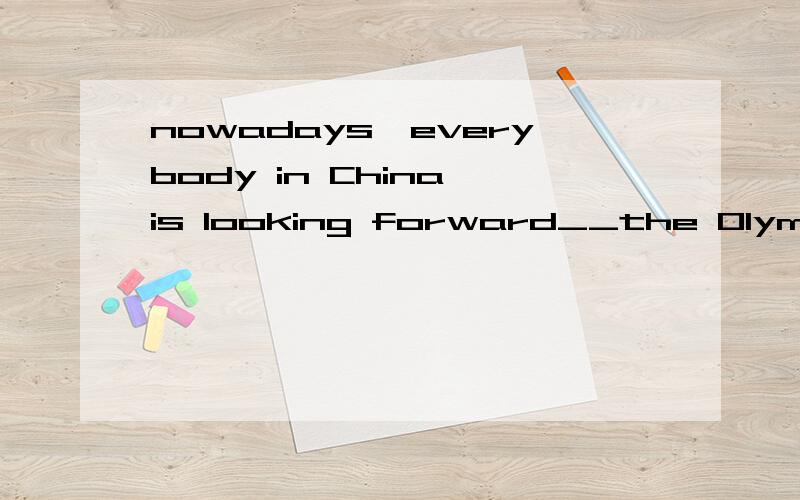 nowadays,everybody in China is looking forward__the Olympic Games in BeijingA: toB:to haveC:havingD:have