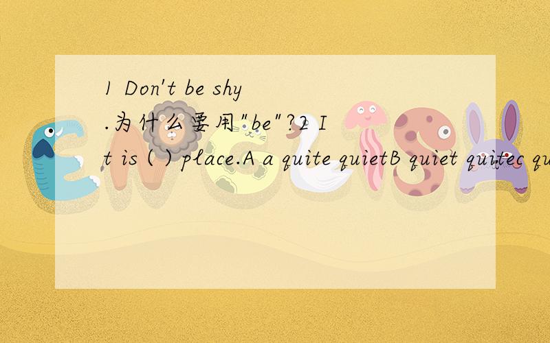 1 Don't be shy.为什么要用