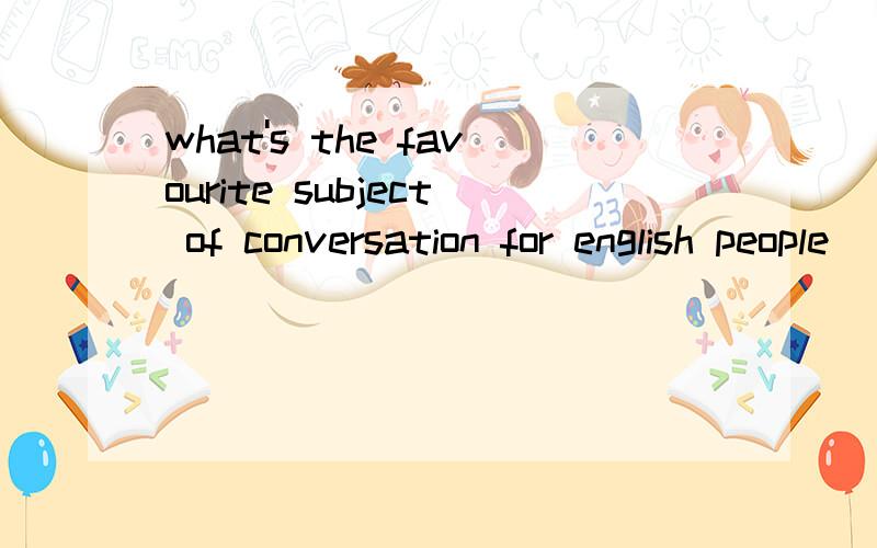 what's the favourite subject of conversation for english people