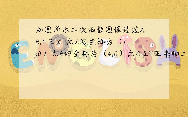 如图所示二次函数图像经过A,B,C三点,点A的坐标为（1,0）点B的坐标为（4,0）点C在Y正半轴上且AB=OC（3）在抛物线上是否存在点P,使△PAB面积=△ CAB的面积若存在求出P坐标若不存在请说明理由