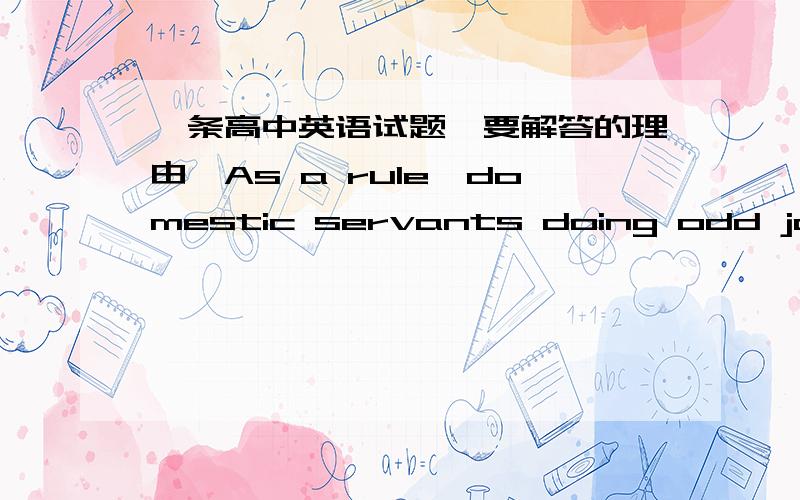 一条高中英语试题,要解答的理由,As a rule,domestic servants doing odd jobs are paid______.A.by the hour B.by hour C.by an hour D.by hours