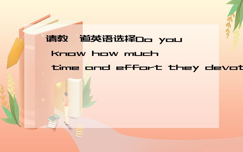 请教一道英语选择Do you know how much time and effort they devoted ____such a complicated project .A.to complete B.completed C.completing D.to completing到底是to do表目的还是devote sth to doing.纠结啊.