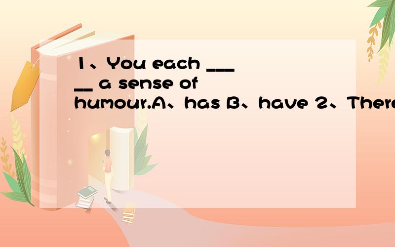 1、You each _____ a sense of humour.A、has B、have 2、There was ____ to weigh the elephant.A、enough big nothing B、enough nothing big C、nothing big enough D、nothing enough big 3、Uncle Tom asked Sam,____ brother and ____ to help plant tre