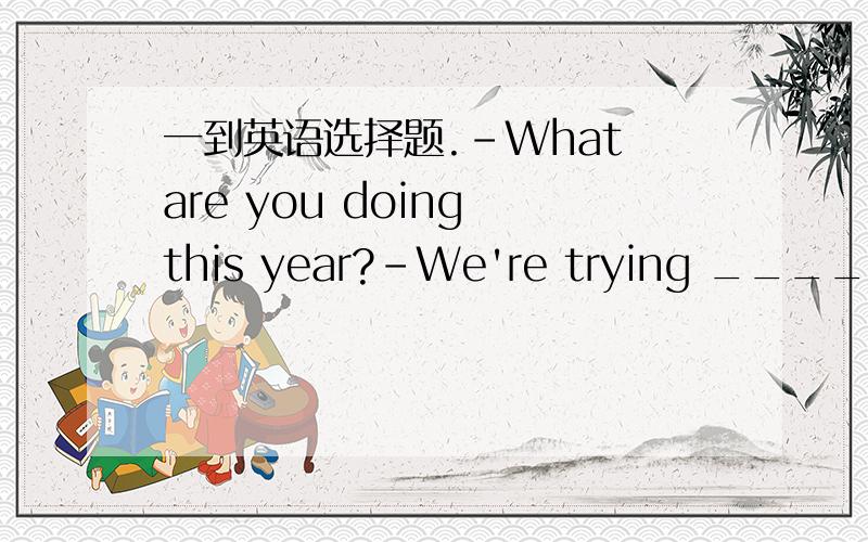 一到英语选择题.-What are you doing this year?-We're trying ____ pandas.They are endangered animals.A saving B keeping C to save D to keep正确是选择C,这题是怎么思考的?为什么这题不能选择A呢?