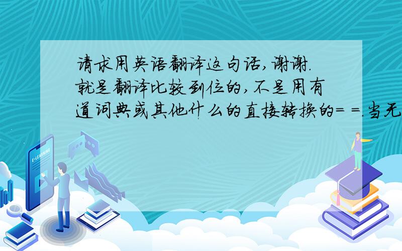 请求用英语翻译这句话,谢谢.就是翻译比较到位的,不是用有道词典或其他什么的直接转换的= =.当无事时,应该像有事那样谨慎,当有事时,应像无事时那样镇静.因为漫长的旅途中,实在难以完全