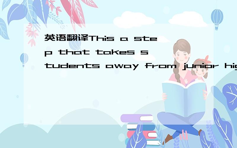 英语翻译This a step that takes students away from junior high school but towards the elementary level before senior high school.