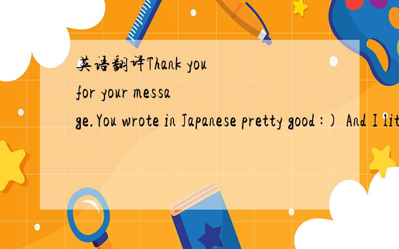 英语翻译Thank you for your message.You wrote in Japanese pretty good :) And I little wonder what 43 prefectures mean...so,I guess,is it this?or,you just mean everywhere in Japan?If you mean the former,I'm sorry,I do that only with people who want