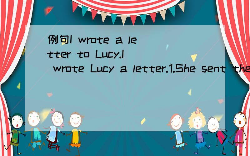 例句I wrote a letter to Lucy.I wrote Lucy a letter.1.She sent them a letter.2.Could you do me a favor?3.He owes me $10.000.