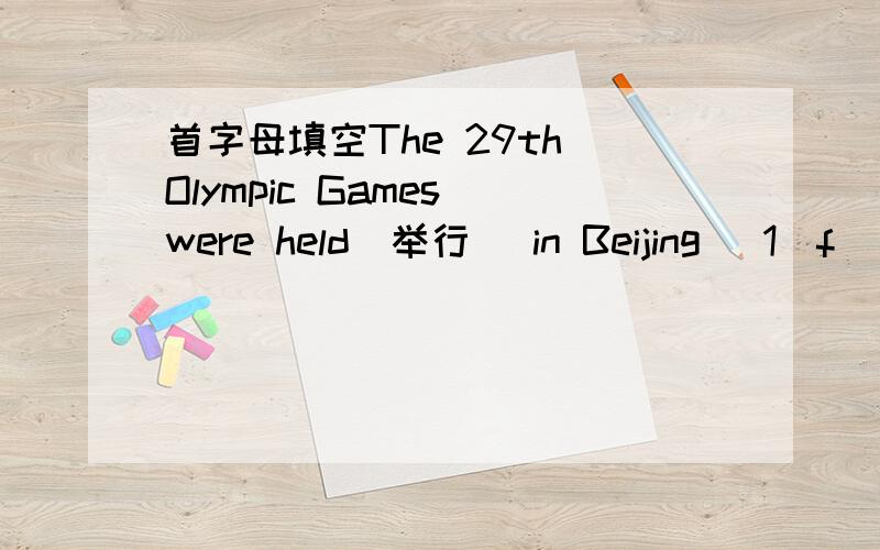 首字母填空The 29th Olympic Games were held(举行) in Beijing (1)f______ August 8 to 24,2008.(2)A______ 10,500 athletes (运动员) competed in 302 events.Altogether 204 nations and regions(地区) participated(参与).43 world (3) r______ and 1