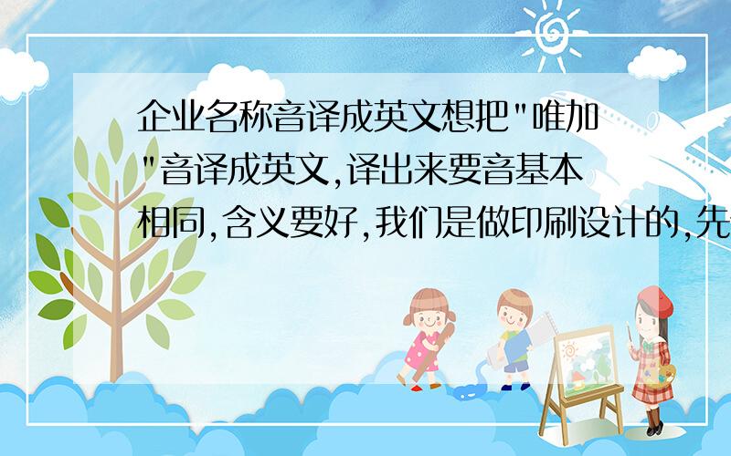 企业名称音译成英文想把