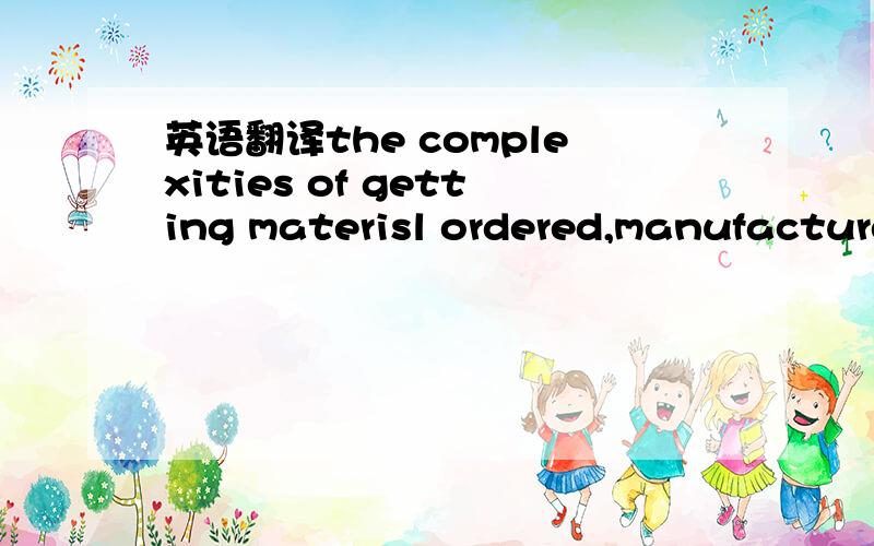 英语翻译the complexities of getting materisl ordered,manufactured and delivered,overload most supply chain management(SCM) systems.The fact is that most systems are just nou up handing all the variables up and down the supply chain.For years,it w