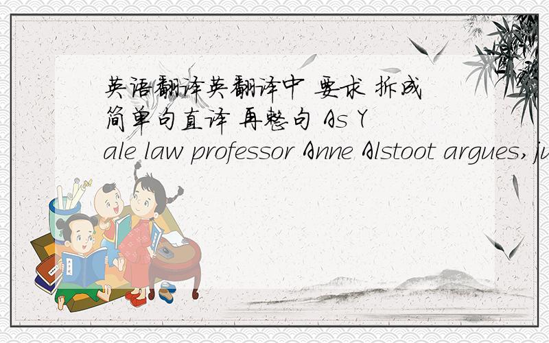 英语翻译英翻译中 要求 拆成简单句直译 再整句 As Yale law professor Anne Alstoot argues,justifying parental support depends on defining the family as a social good that,in some sense,society must pay.从really开始,一.二.really