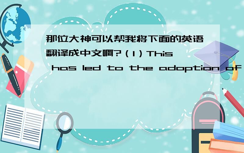 那位大神可以帮我将下面的英语翻译成中文啊?（1）This has led to the adoption of a more holistic approach to diet that is implemented by the identification of patterns of dietary intake that aim to represent the complex interaction