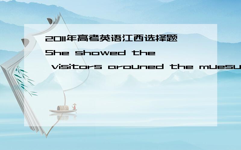 2011年高考英语江西选择题She showed the visitors arouned the muesum ,the consturction for which had taken more then three years.为什么一定是for which?