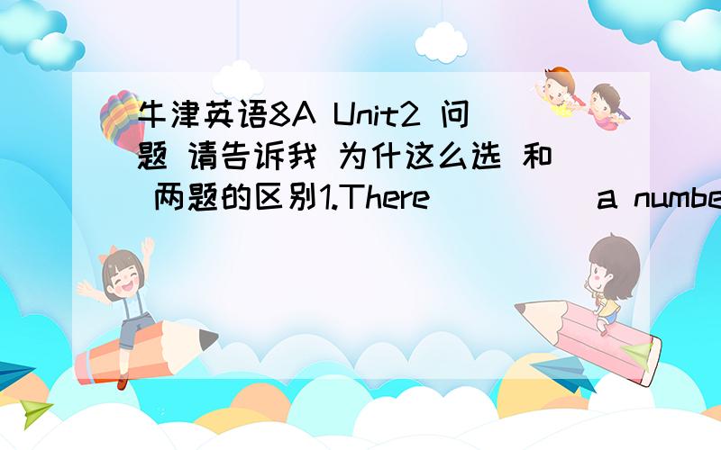 牛津英语8A Unit2 问题 请告诉我 为什这么选 和 两题的区别1.There_____a number of teachers in the meeting room.A.is          B.are        C.has         D.have2.A number of students______come.A.has      B.is           C.being