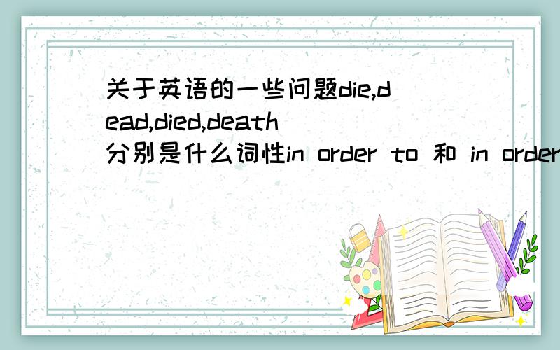 关于英语的一些问题die,dead,died,death分别是什么词性in order to 和 in order that的区别一个半小时和半个小时分别怎么表达other the other others another的用法介词是什么