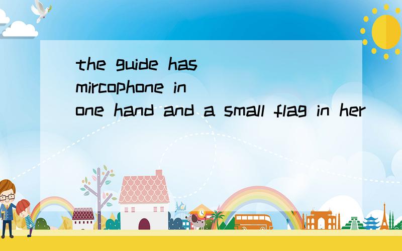 the guide has mircophone in one hand and a small flag in her __ handA a B an C the D \Kitty,you needn't talk with your friend____the phoneA over B at C with DonIt's clever____the boy to work out the maths problem.A for B of C wieh D intecher asks me_