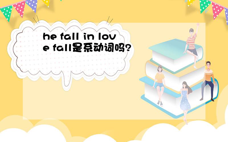 he fall in love fall是系动词吗?