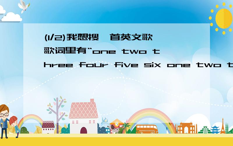 (1/2)我想搜一首英文歌,歌词里有“one two three four five six one two three four five n歌词里好像还有“it was a little magic …“是一名男歌手唱的.