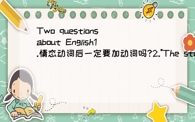 Two questions about English1.情态动词后一定要加动词吗?2.