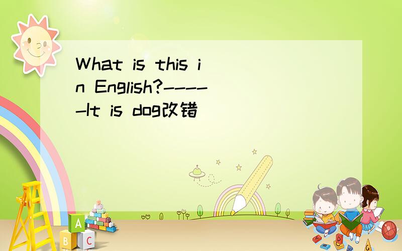 What is this in English?-----It is dog改错