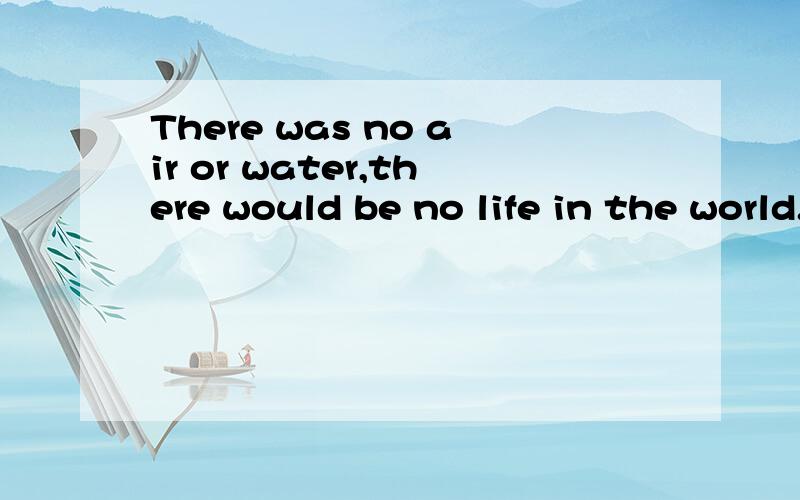 There was no air or water,there would be no life in the world.这个句子开头为何不倒装?不是虚拟了吗,而且省略了if倒装规则之一,虚拟语气中省略if时需要倒装这不是灵活的问题,这是违反规则例外的问题,