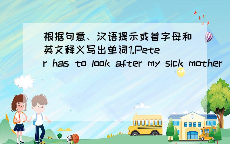 根据句意、汉语提示或首字母和英文释义写出单词1.Peter has to look after my sick mother______(今晚)2.Asian tigers are a______ddisappearing quicker than pandas.3.Aall of us decided to give our V_____(express one's choice offically