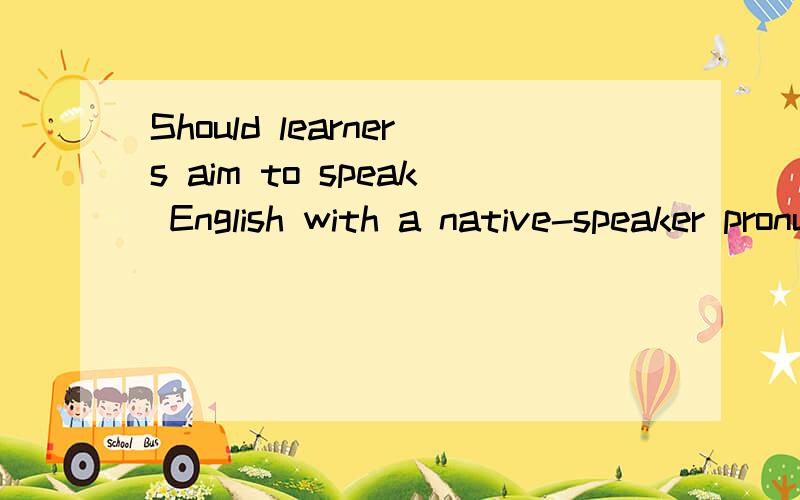 Should learners aim to speak English with a native-speaker pronunciation?