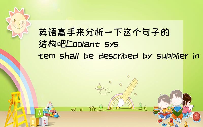 英语高手来分析一下这个句子的结构吧Coolant system shall be described by supplier in detail,but consisting of coolant supply system.这句话中的but的意思,是应该是但是的意思呢还是除……以外的意思.从整个句