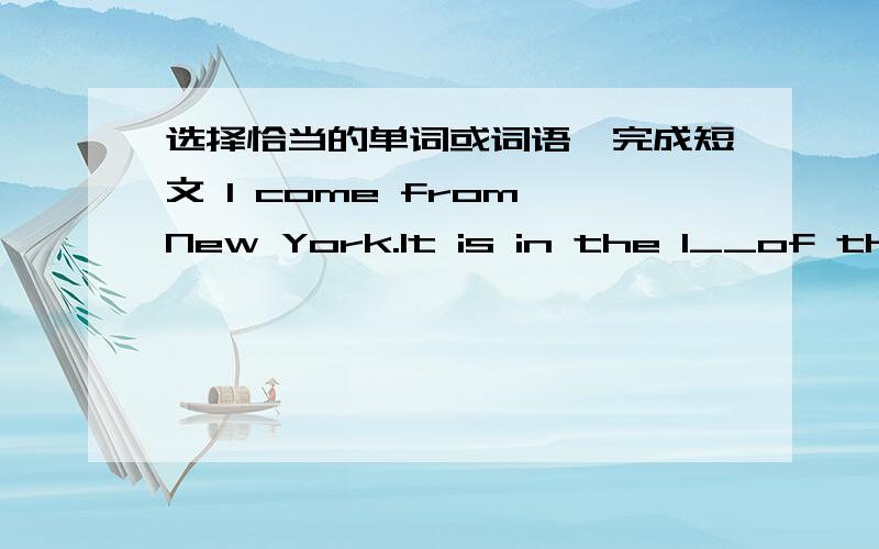 选择恰当的单词或词语,完成短文 I come from New York.It is in the 1__of the United States.It is one of the largest cities in our country,and it has a population of about eight million.The public transport of our city is very 2_.You can 3_