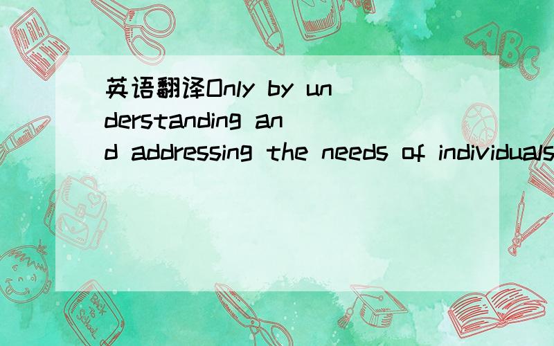 英语翻译Only by understanding and addressing the needs of individuals for peace,for dignity and for security can we at the United Nations hope to live up to the honor conferred today ,and fufill the vision of our founders.