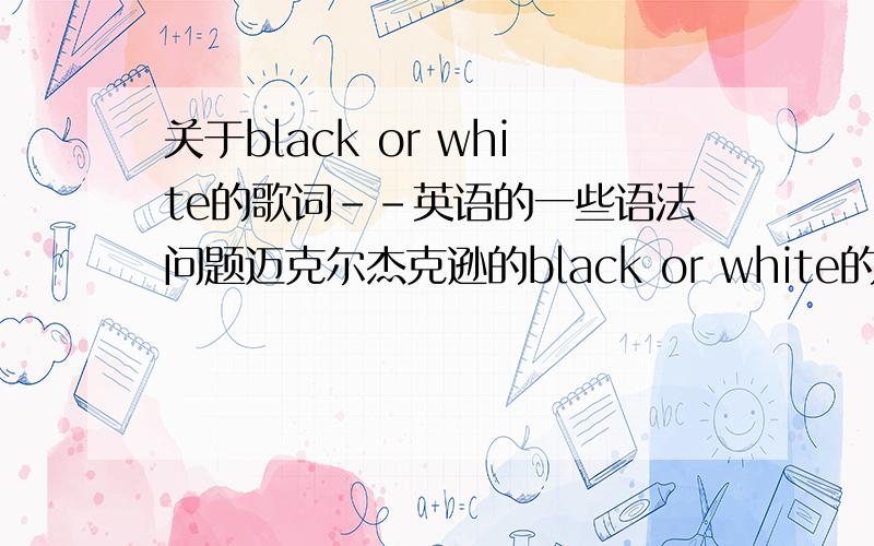 关于black or white的歌词--英语的一些语法问题迈克尔杰克逊的black or white的歌词中有一句是 ：but if you are thinkig about my baby it don't matter if you are black or white.为什么 it 后面可以接 don‘t ,it 后面