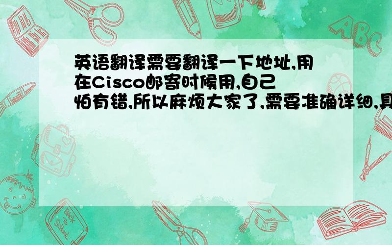 英语翻译需要翻译一下地址,用在Cisco邮寄时候用,自己怕有错,所以麻烦大家了,需要准确详细,具体地址为:北京市昌平区回龙观西大街9号院(东亚上北)3号楼2单元2103室那边需要的格式是分两行