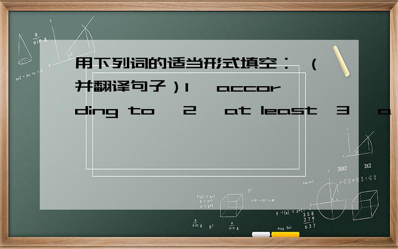 用下列词的适当形式填空： （并翻译句子）1, according to   2, at least  3, a couple of  4,call up   5,deal with  6,instead of  7, through  8,make out1.He ____ , but she wasn't there.2.I found _____socks in the bedroom but they don't