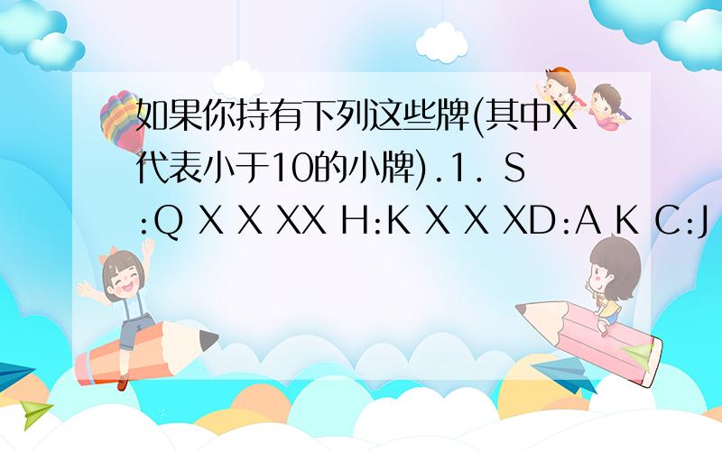 如果你持有下列这些牌(其中X代表小于10的小牌).1．S:Q X X XX H:K X X XD:A K C:J X2.S:A Q X X XH:X D:Q X XC:J X X X3.S:Q X X XH:K X X XD:KC:A Q J X4．S:K X X H:J X X X X XD:J X XC:A当同伴开叫1D后应当如何应叫?并给出理