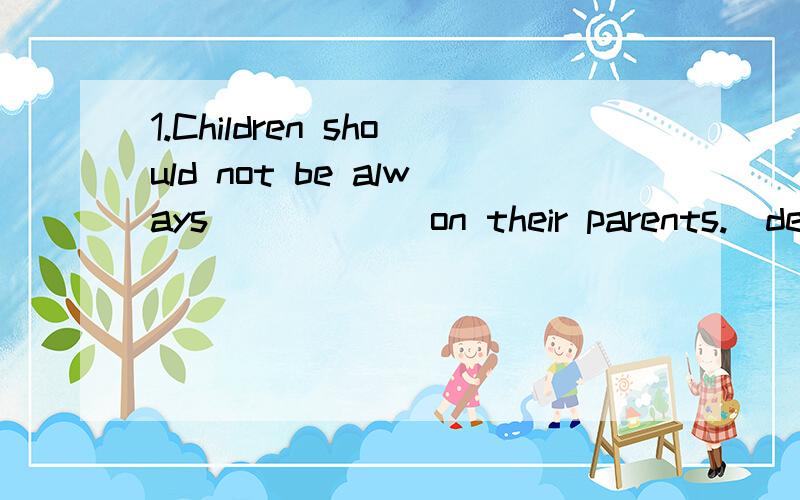 1.Children should not be always______on their parents.(depend)2.She _____(feel) better after she ______ (take)the medicine.3.Are you sure that she _______(come) if she _______(invite)?4.He got angry with me.He _________(must misunderstand) me.选择1