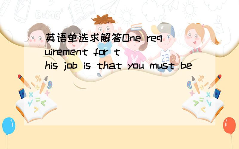 英语单选求解答One requirement for this job is that you must be _____ to work on weekends.A.accessibleB.availableC.acceptableD.capable怎么碰运气呢?单词表上都没出现过的这四个玩意.Rain does ont ______ bring down the temperatu