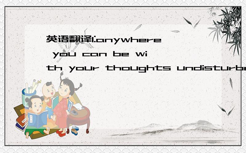 英语翻译1:anywhere you can be with your thoughts undisturbed,you'll find ideas emerge frely2:it wasn't ignorance of crime statistics that previously kept me from owning a gun nor thinking i was immune to violence3:i thought this might mean more e