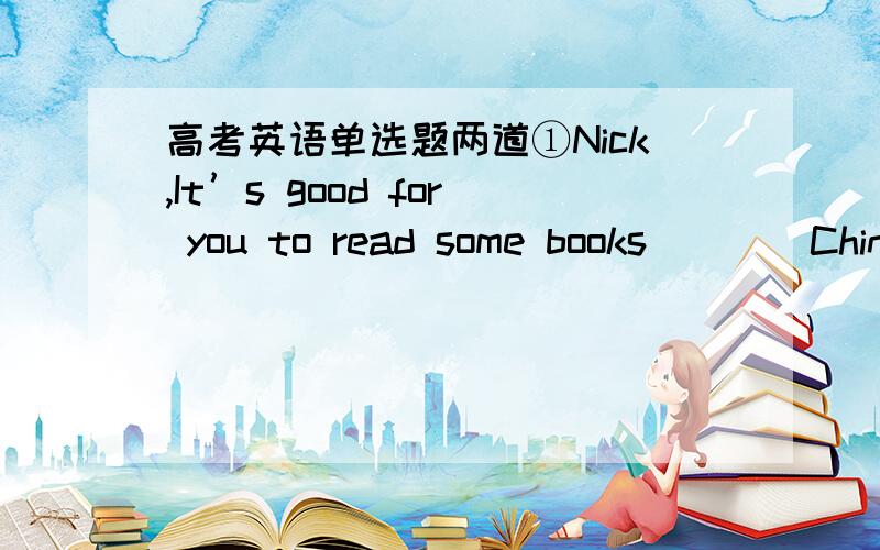 高考英语单选题两道①Nick,It’s good for you to read some books____China before you start your trip there.A.in  B.for  C.of  D.on请区分of与on的区别,我觉得都是表示从属类的啊~答案为D②The school shop,____customers are m