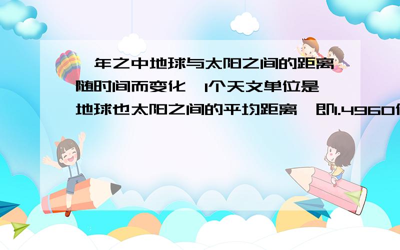 一年之中地球与太阳之间的距离随时间而变化,1个天文单位是地球也太阳之间的平均距离,即1.4960亿千米.试用科学记数法表示1个天文单位是多少千米.