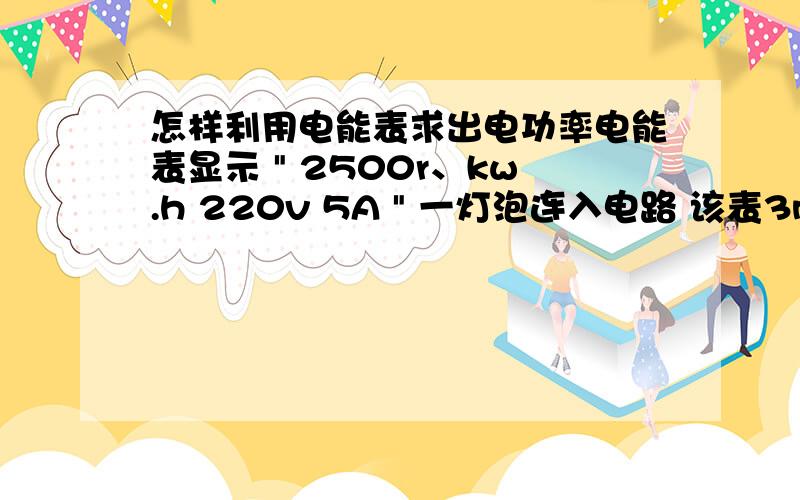 怎样利用电能表求出电功率电能表显示 